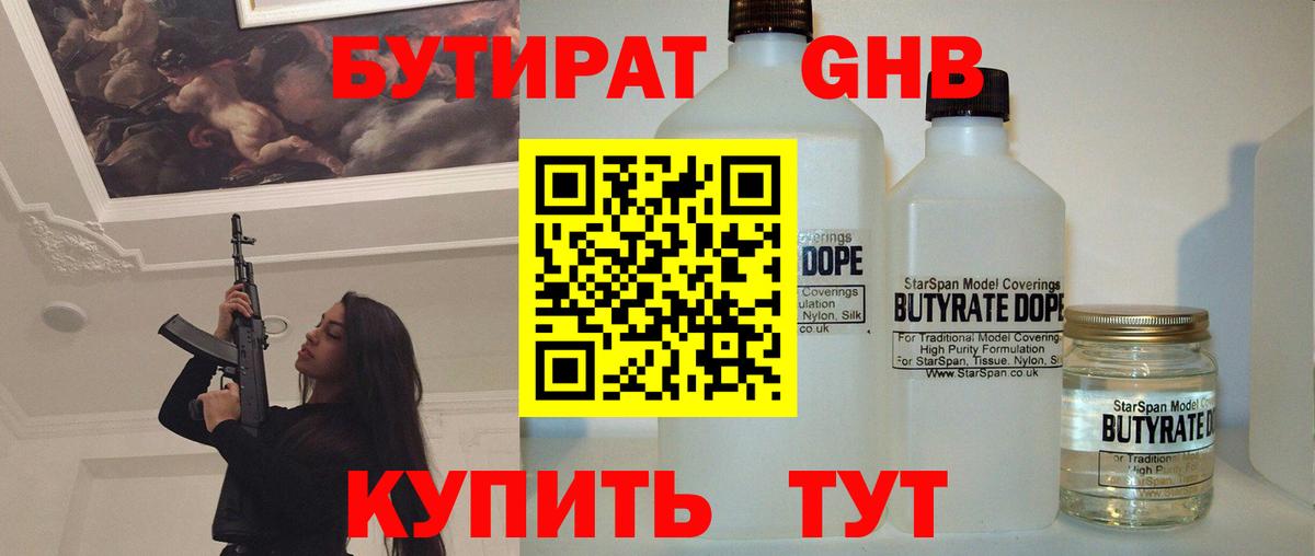 Саянск  БУТИРАТ  Вход с VPN  БУТИРАТ GHB 