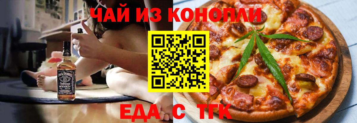 Саянск  Cannafood конопля  Вход с VPN 