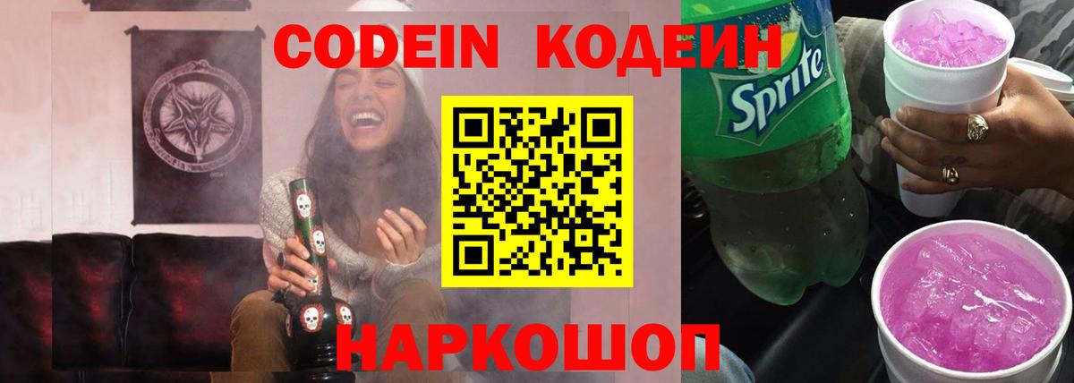 Саянск  Кодеиновый сироп Lean напиток Lean (лин)  Вход с VPN 