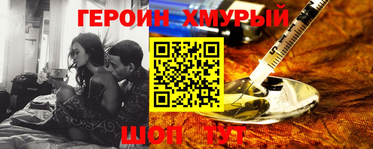 ГЕРОИН Heroin Саянск