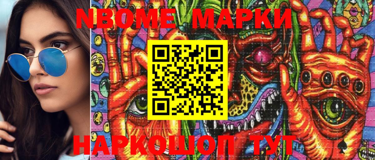 Наркотические марки  Марки N-bome 1500мкг  Вход с VPN  Саянск 