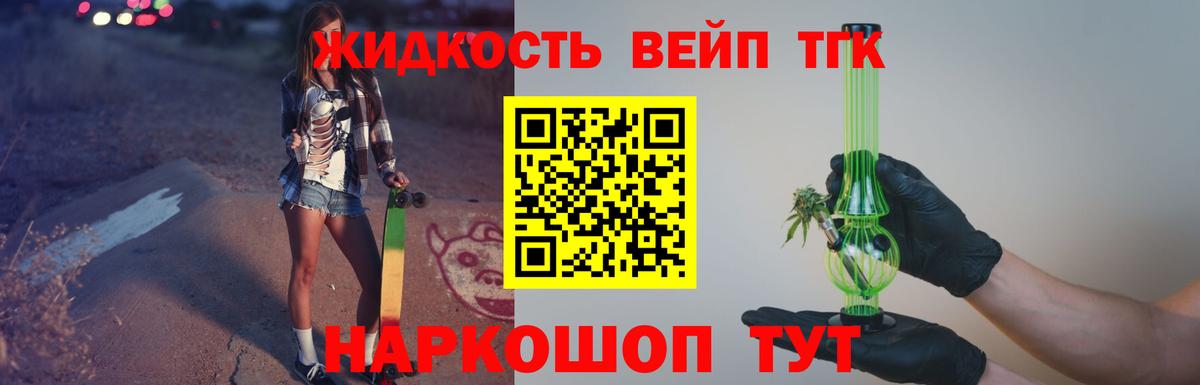 ТГК вейп Саянск